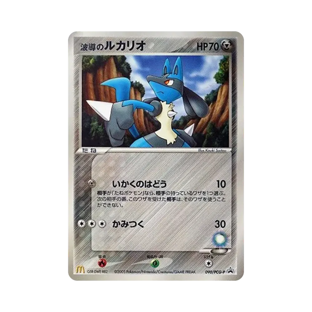 【PSA10】 Aura di Lucario [PCG-P 090](Carta promozionale "McDonald's Originale 2005 Anno 7 Mese ")
