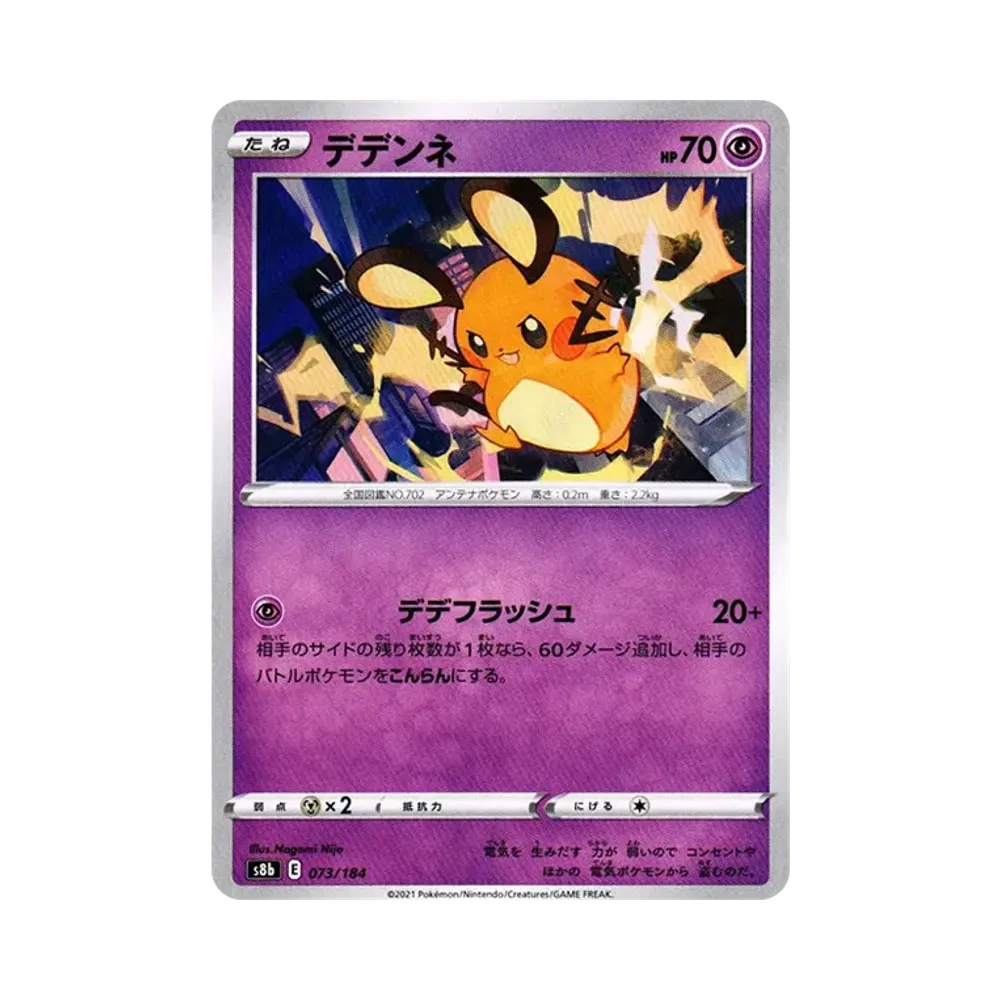 【Raw】 Dedenne [s8b 073/184](Confezione di alta classe "VMAX Climax