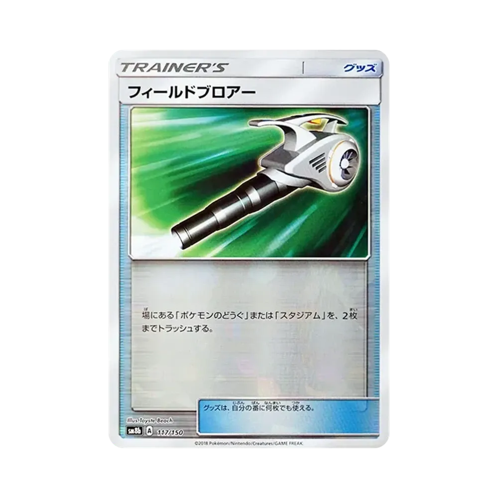 【Raw】 Field Blower :Mirror [SM8b 117/150](High Class PackGX"Ultra Shiny