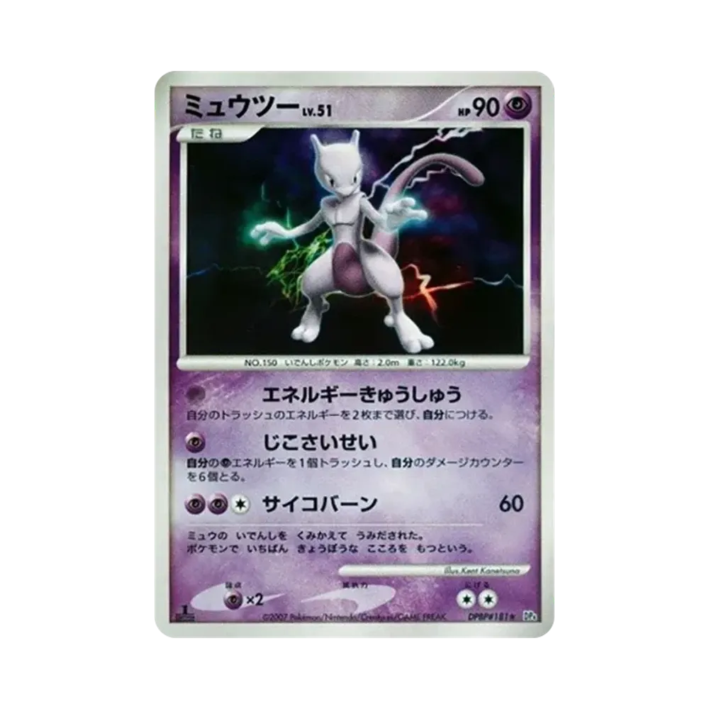 【Raw】 Mewtwo :1ED [DP4 #181](Erweiterungspaket"Mondscheidende Verfolgung