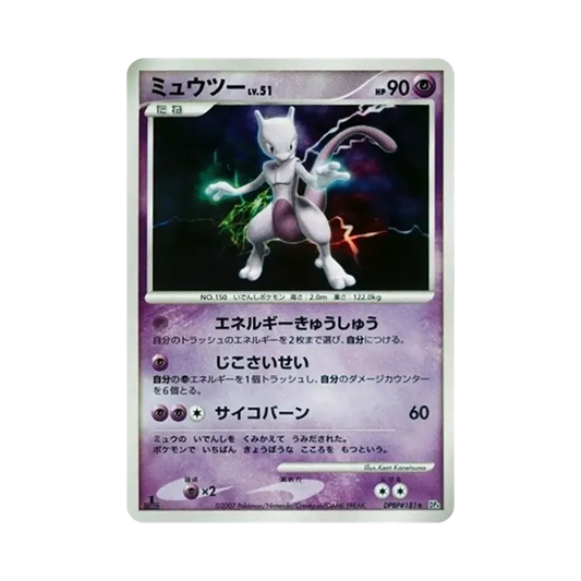 【Raw】 Mewtwo :1ED [DP4 #181](Erweiterungspaket"Mondscheidende Verfolgung