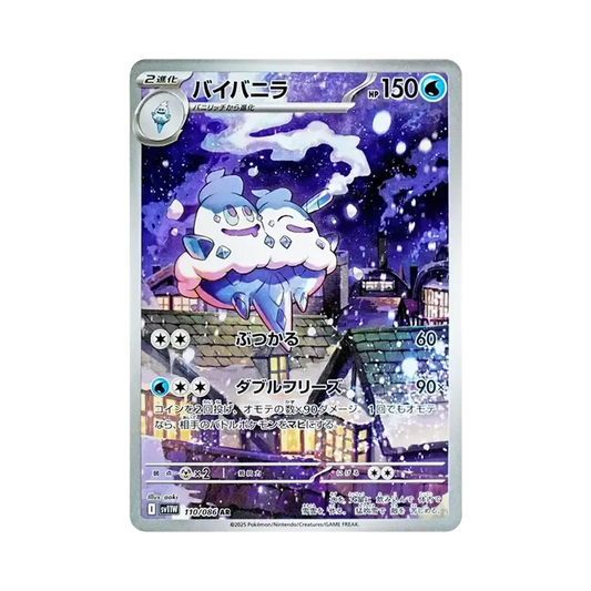 【PSA10】 Vanilluxe AR [SV11W 110/086](Espansione "White Flare")