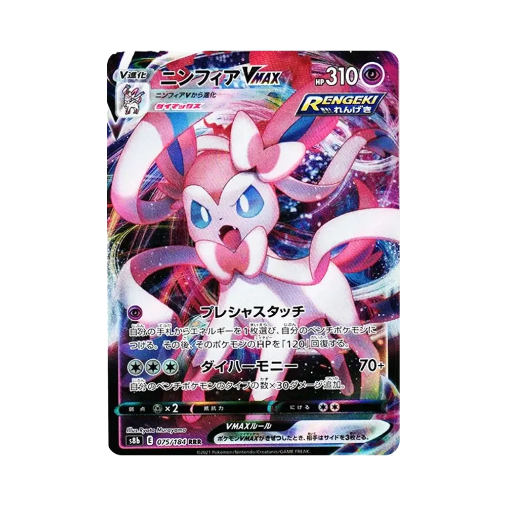 【Raw】 Sylveon VMAX RRR [s8b 075/184](High Class Pack"VMAX Climax