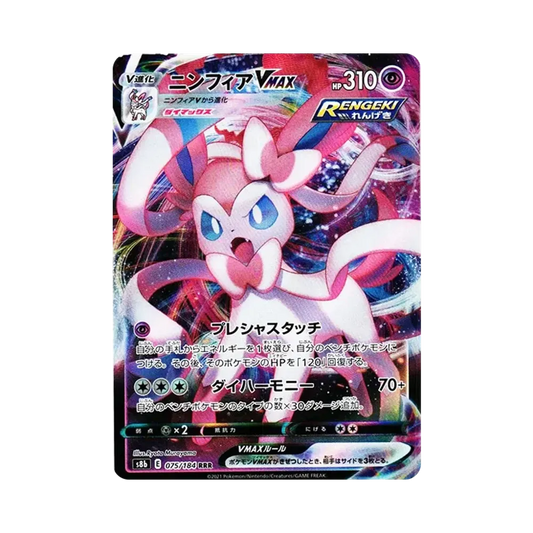 【Raw】 Sylveon VMAX RRR [s8b 075/184](High Class Pack"VMAX Climax