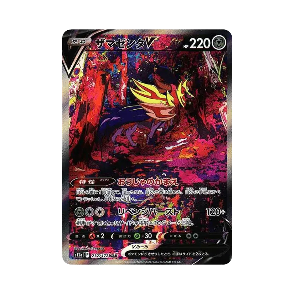 【PSA10】 ZamazentaＶ SAR [s12a 232/172](High Class Pack "VSTAR Universe")