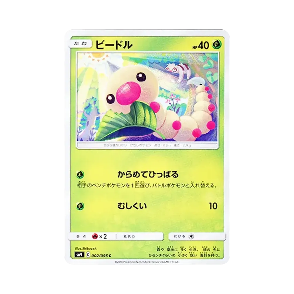 【Raw】 Weedle C [SM9 002/095](Espansione"Tag Bolt