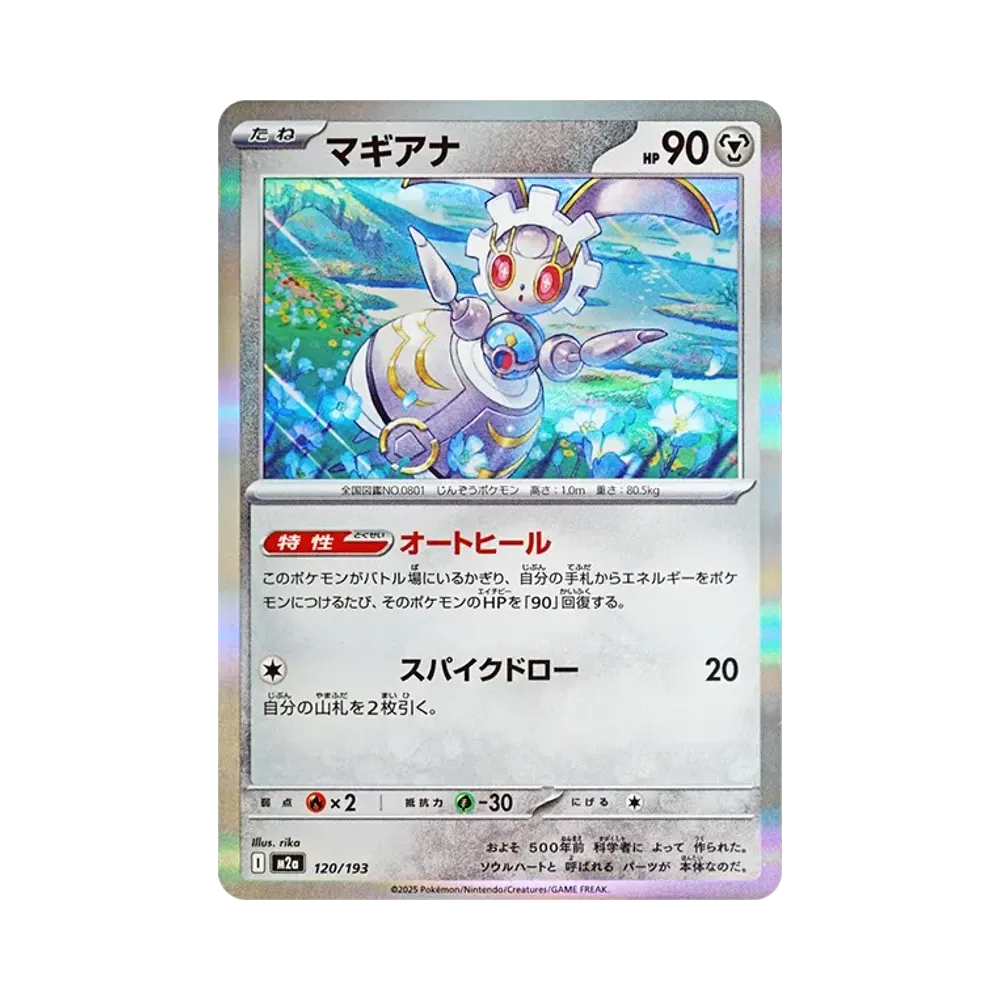 【Roh】 Magearna [M2a 120/193](High Class Pack"MEGADream ex