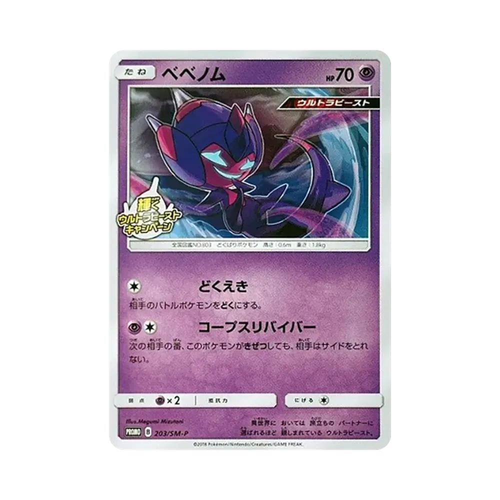 【PSA10】 Poipole [SM-P 203](Carta promozionale "Campagna Shining Ultra Beast")
