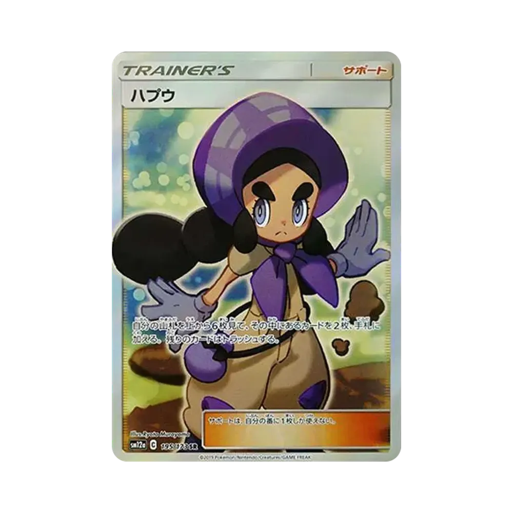 【Raw】 Hapu SR [SM12a 195/173](High Class Pack"TAG TEAM GX Tag All Stars