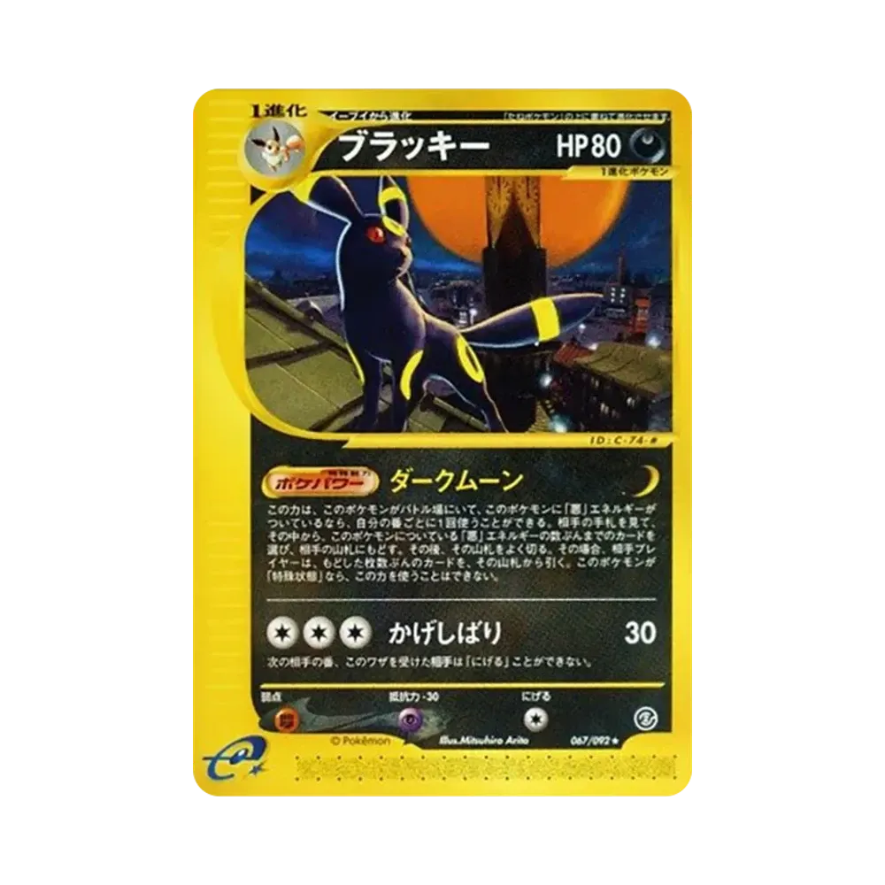【PSA10】 Umbreon [e2 067/092](Espansione "Vol. 2: La città senza nome")
