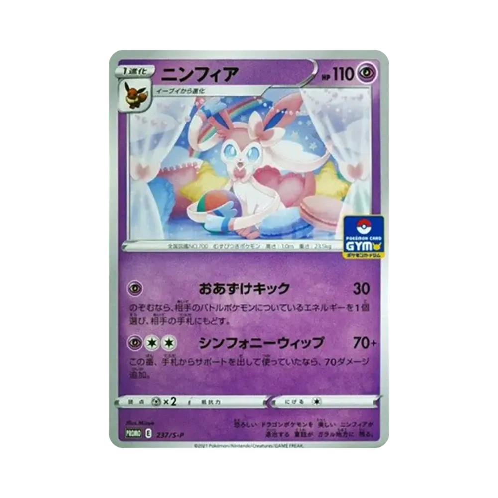 【Unberührt】 Sylveon: Promo P [S0P 237](Pokémon-Sammelkartenspiel Schwert & Schild „Promokarten-Pack Vol. 8)