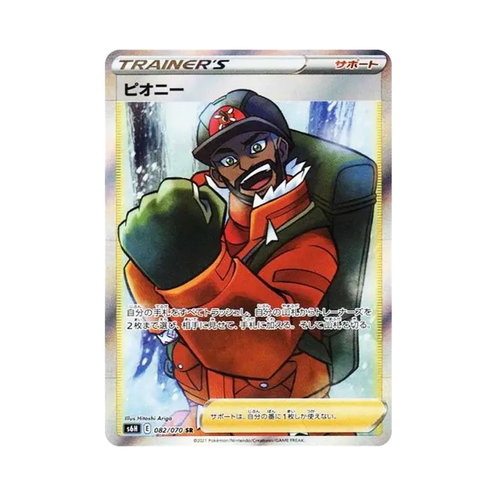 【Roh】 Pfingstrose SR[S6H 082/070](Erweiterungspaket"Silver Lance