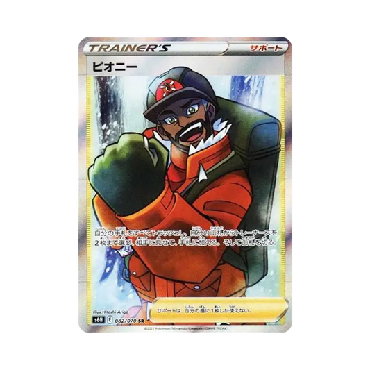 【Raw】 Peony SR[S6H 082/070](Espansione "Silver Lance