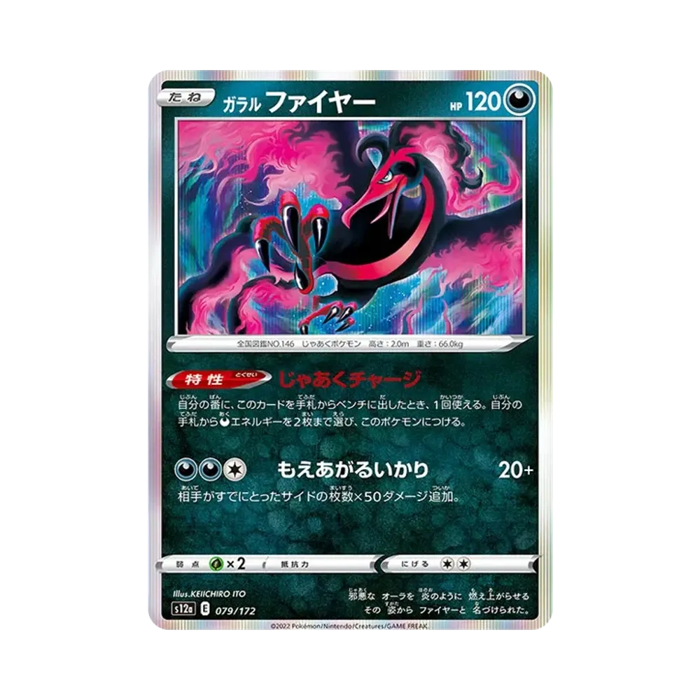 【Roh】 GalarianMoltres [S12a 079/172](High Class Pack"VSTAR Universe