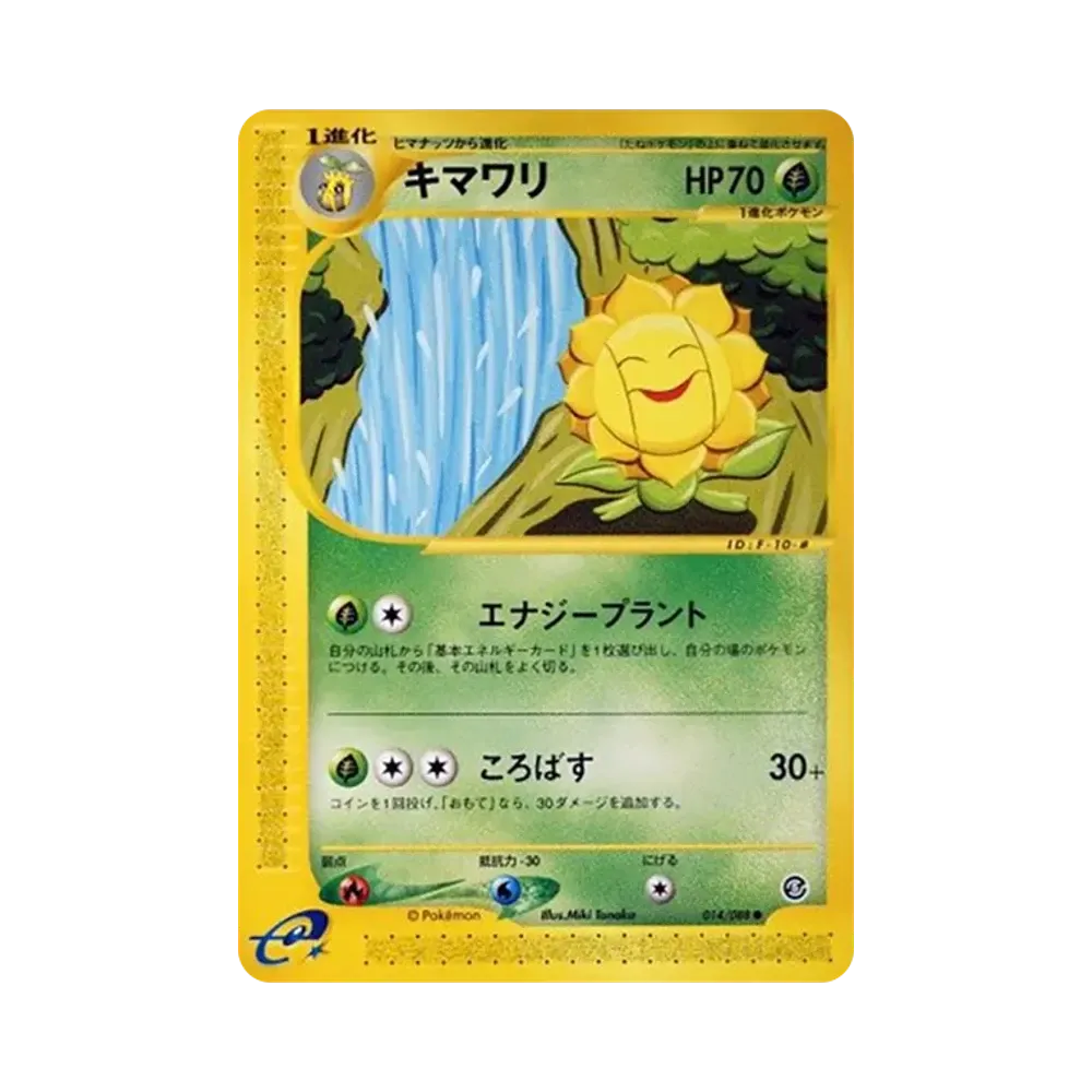 【PSA10】 Sunflora [e5 014/088](ErweiterungspaketVol. 5"Mysterious Mountains")