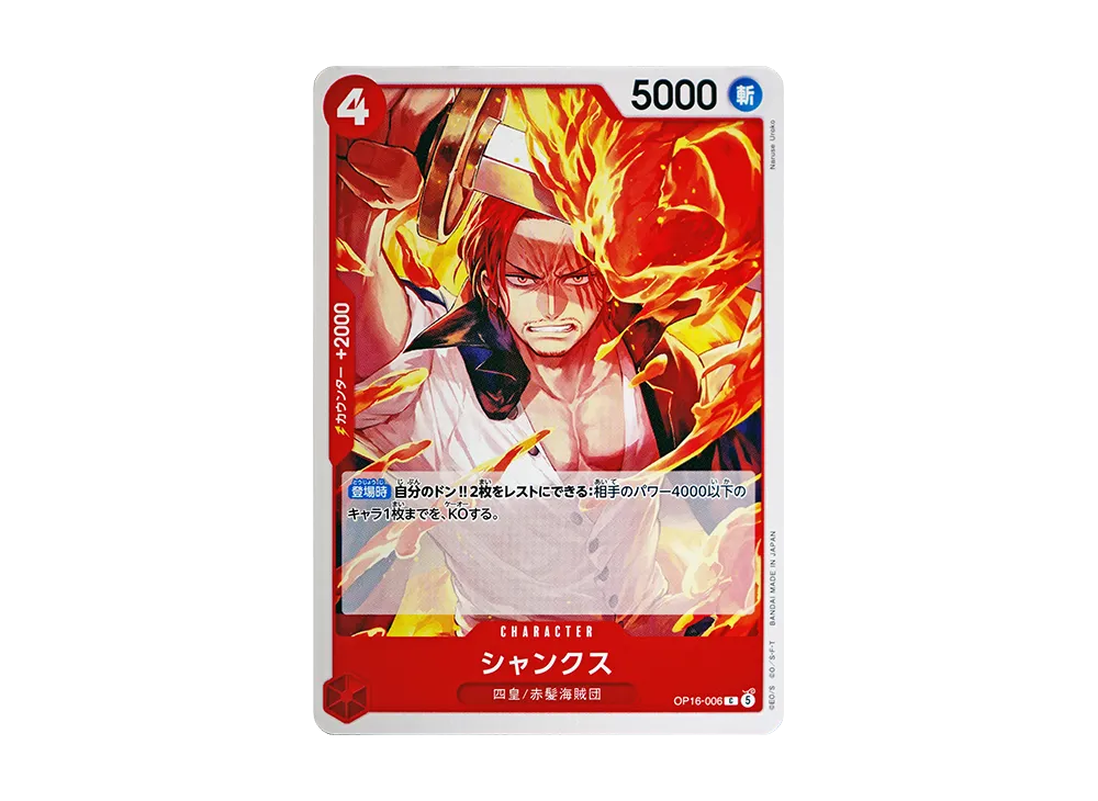 【Raw】 Shanks C [OP16-006](Booster Pack"THE TIME OF DECISIVE BATTLE
