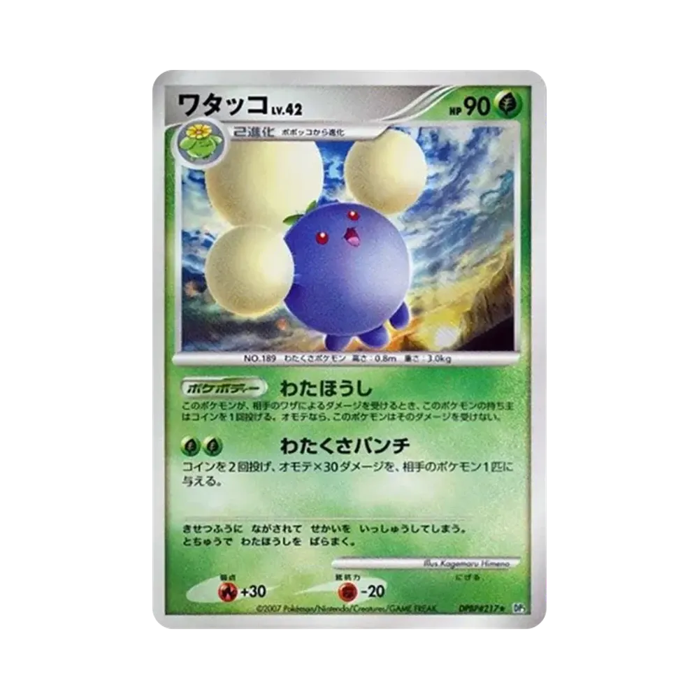 【PSA10】 Jumpluff [DP3 #217](Expansion Pack"Shining Darkness")