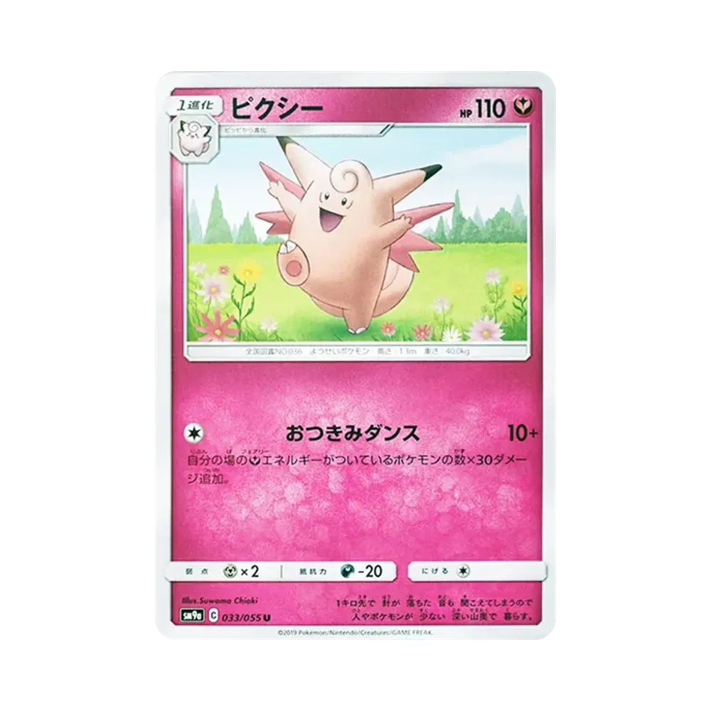 【Raw】 Clefable U [SM9a 033/055](Enhanced Expansion Pack"Night Unison