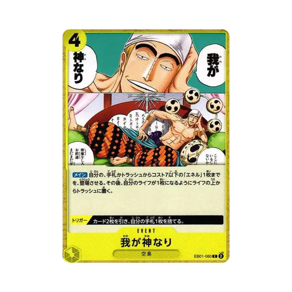 【Raw】 Qualcuno ha detto... Kami? C [EB01-060] (Extra Booster MEMORIAL COLLECTION)