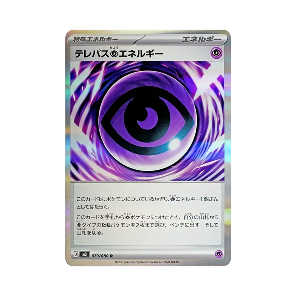 【Roh】 Telepathische psychische Energie R [M3 079/080](Erweiterungspaket"Munikis Zero