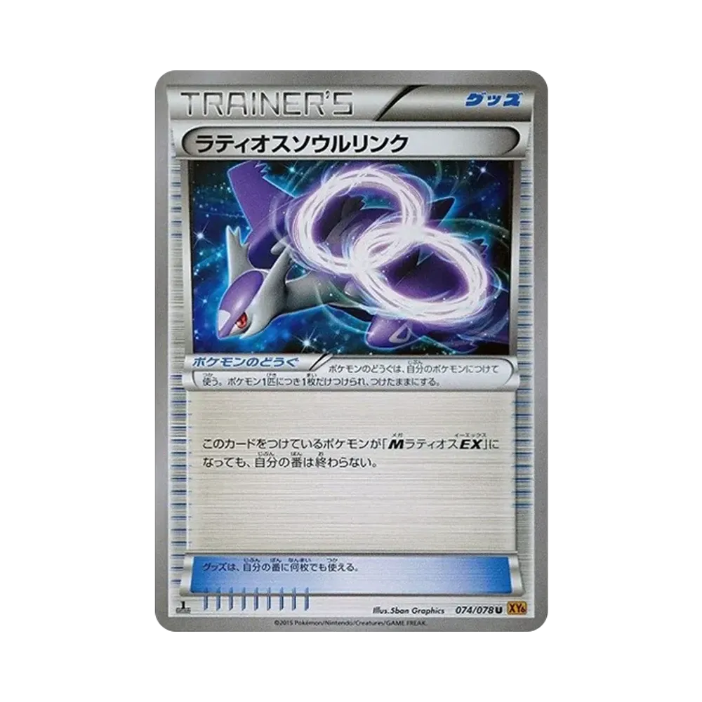 【PSA10】 LatiosSpirit Link U :1ED [XY6 074/078](Erweiterungspaket "Emerald Break")