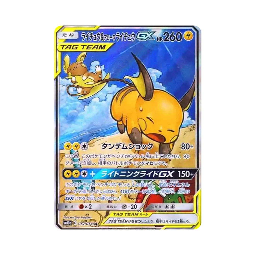 【Raw】 Raichu&AlolanRaichu GX SR: SA [SM10a 057/054](Espansione potenziata"GG End
