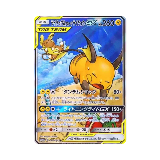 【Raw】 Raichu&AlolanRaichu GX SR: SA [SM10a 057/054](Espansione potenziata"GG End