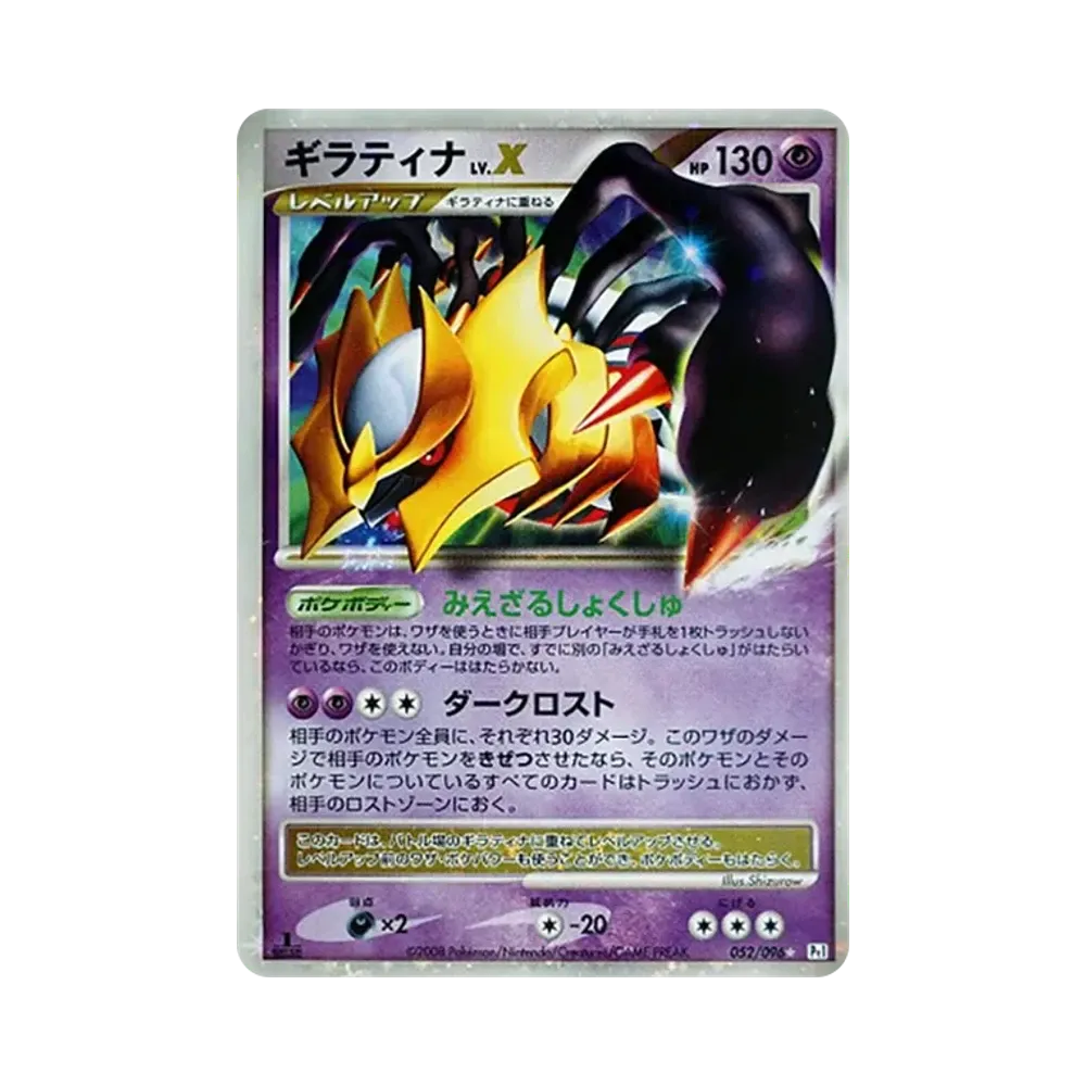 【PSA10】 GiratinaLV.X :1ED [Pt1 052/096](Espansione "Conquista di Galattica")