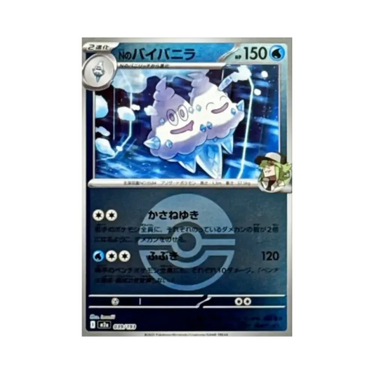 【Non giocabile】 N's Vanilluxe[M2a 039/193](Confezione di alta classe "MEGADream ex