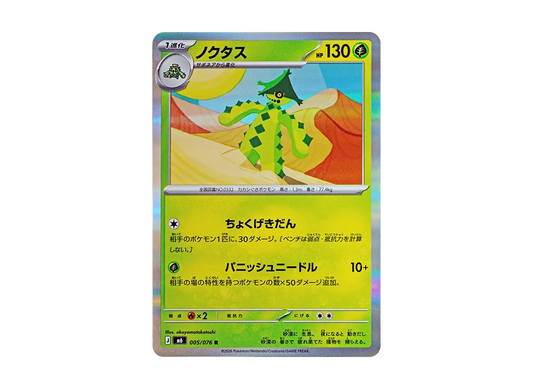 【Raw】 Cacturne R [M6 005/076](Expansion Pack"Storm Emeralda