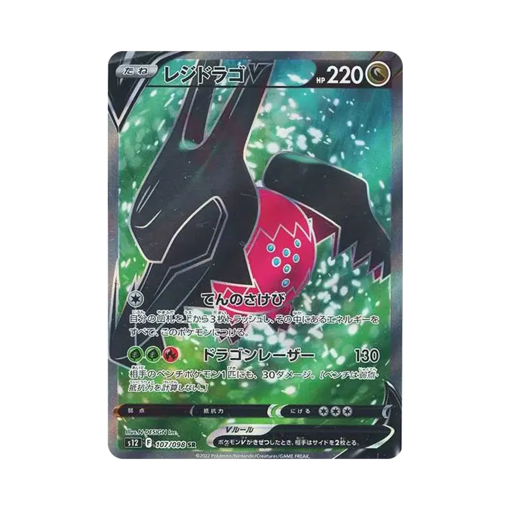 【Raw】 RegidragoV SR[s12 107/098](Expansion Pack"Paradigm Trigger