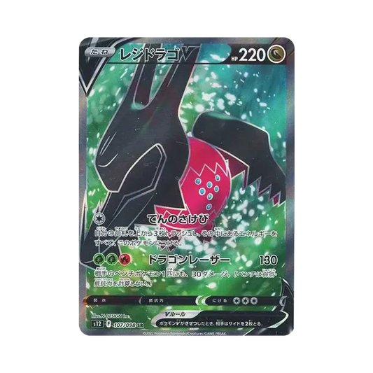 【Non incartato】 RegidragoV SR[s12 107/098](Espansione "Paradigm Trigger