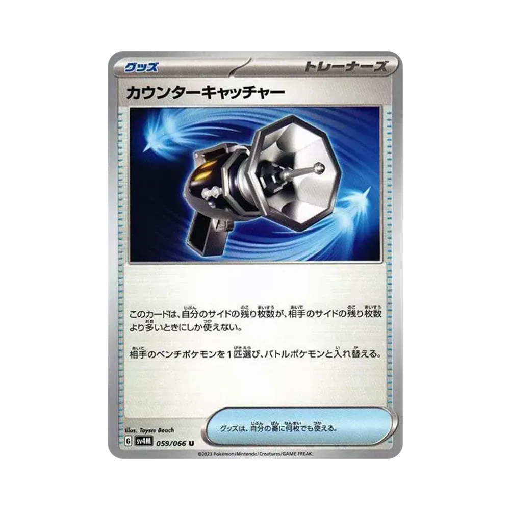 【Roh】 Counter Catcher U[SV4M 059/066](Erweiterungspaket"Future Flash PARADOX RIFT