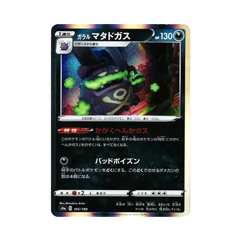 【Raw】 Weezing di Galar [s4a 105/190](High Class Pack"Shiny Star V
