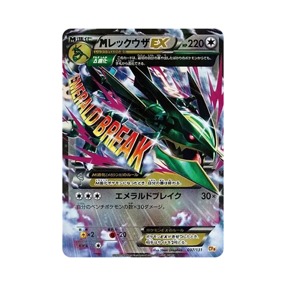 【PSA10】 MRayquaza EX [CP4 097/131](Premium Champion Pack"EX x M x BREAK")