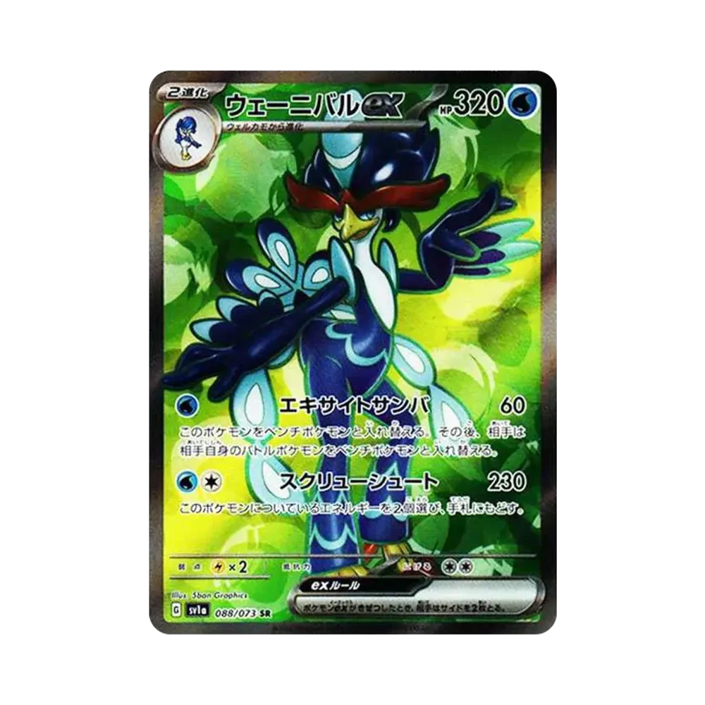 【PSA10】 Quaquaval ex SR [SV1a 088/073](Karmesin & Purpur Erweiterungspaket "Triplet Beat")