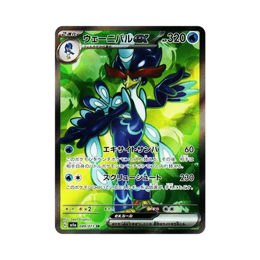 【Raw】 Quaquaval ex SR [SV1a 088/073](Scarlet & Violet Expansion Pack"Triplet Beat