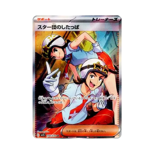 【Raw】 Team Star Grunt SR[SV1S 098/078](Scarlet & Violet Expansion Pack"Scarlet ex