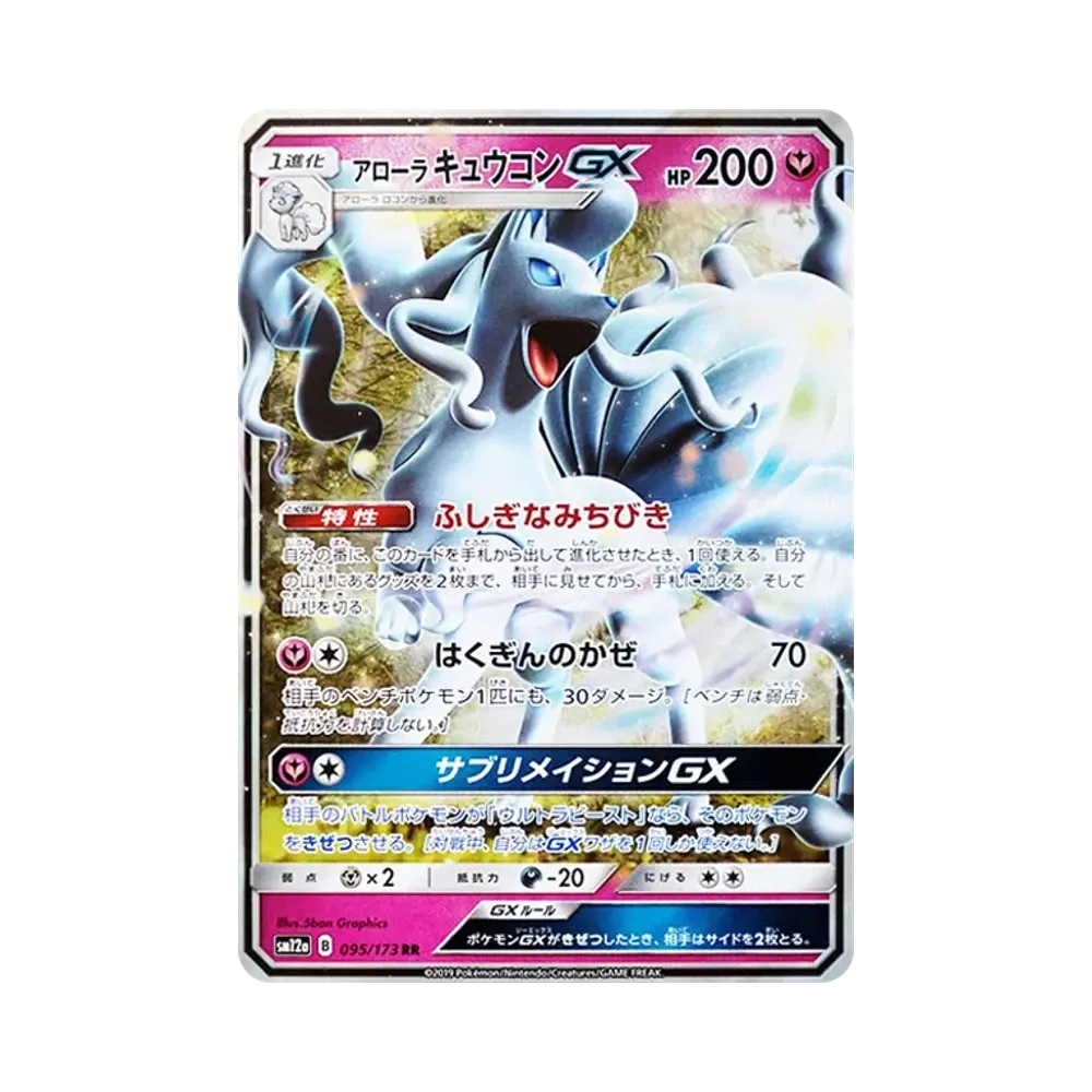 【PSA10】 AlolanNinetales GX RR [SM12a 095/173](Scatola di alta classe "TAG TEAM GX Tag All Stars")