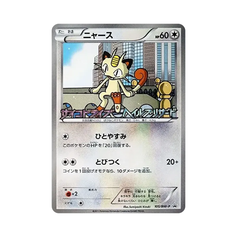 【PSA10】 Mauzi P [BW-P 105/BW-P](Promokarte "Psycho Drive Hail BlizCharmeleon ReleaseCommemorativeCampaign")