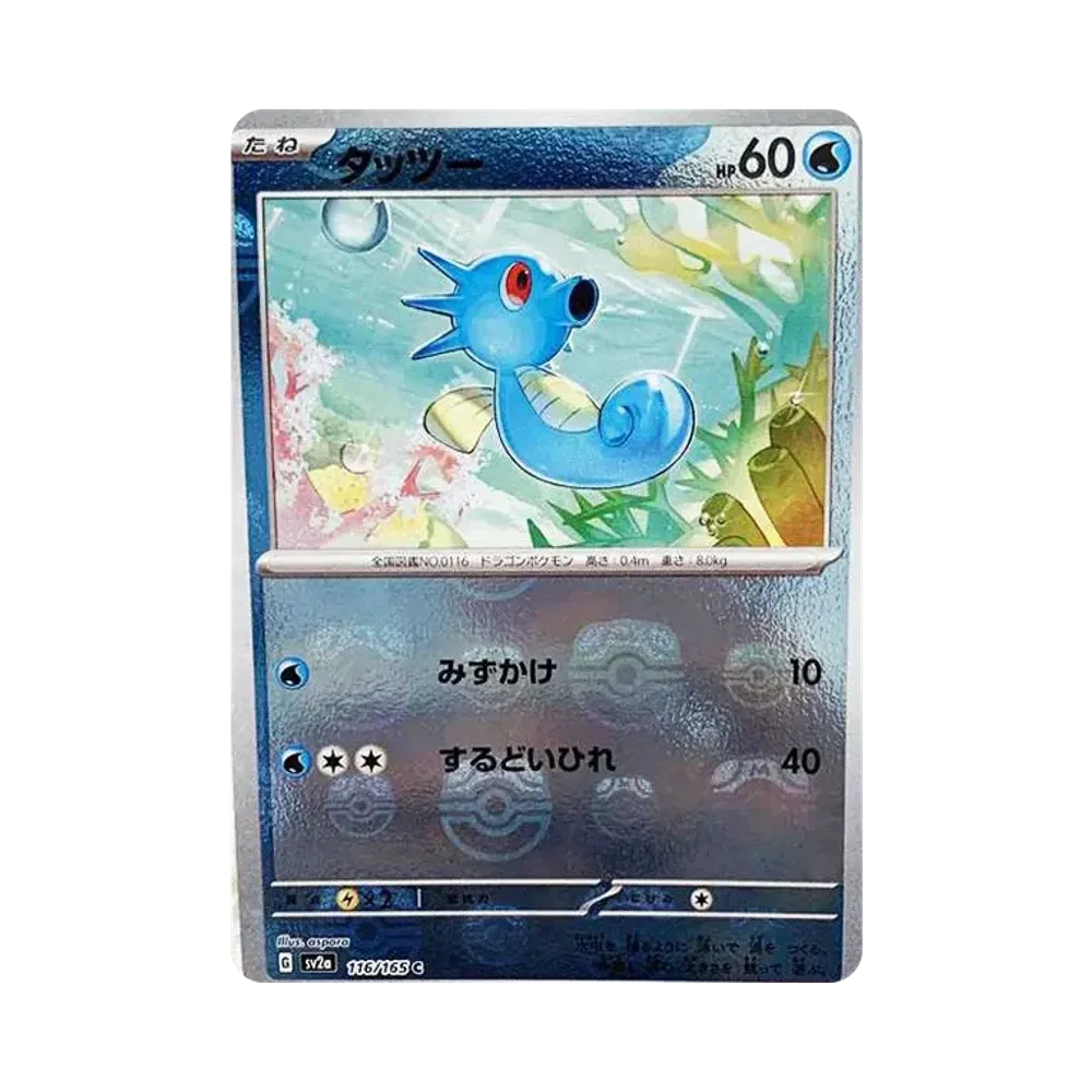 【Raw】 Horsea C: Master Ball Mirror [SV2a 116/165](Enhanced Expansion Pack"Pokemon Card 151