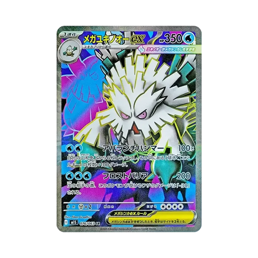 【PSA10】 Mega Abomasnow ex SR [M1S 076/063](Erweiterungspaket"MEGASymphonia")