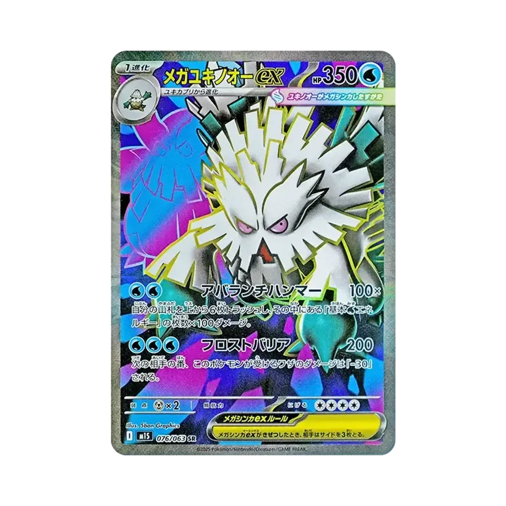 【Raw】 Mega Abomasnow ex SR [M1S 076/063](Expansion Pack"MEGASymphonia