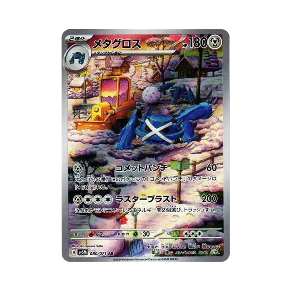 【PSA10】 Metagross AR [SV5M 080/071](Expansion Pack"Cyber Judge")
