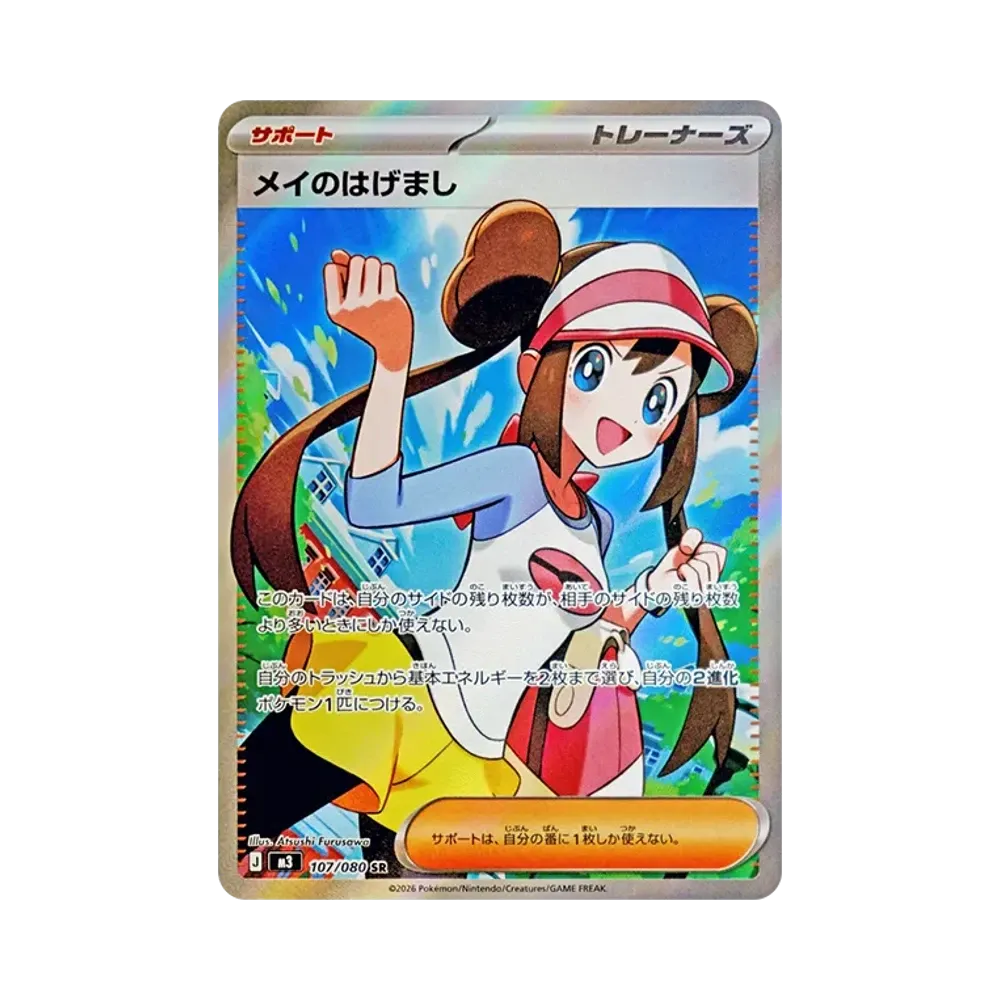 【Raw】 Rosa dell'Incoraggiamento SR [M3 107/080](Espansione "Munikis Zero