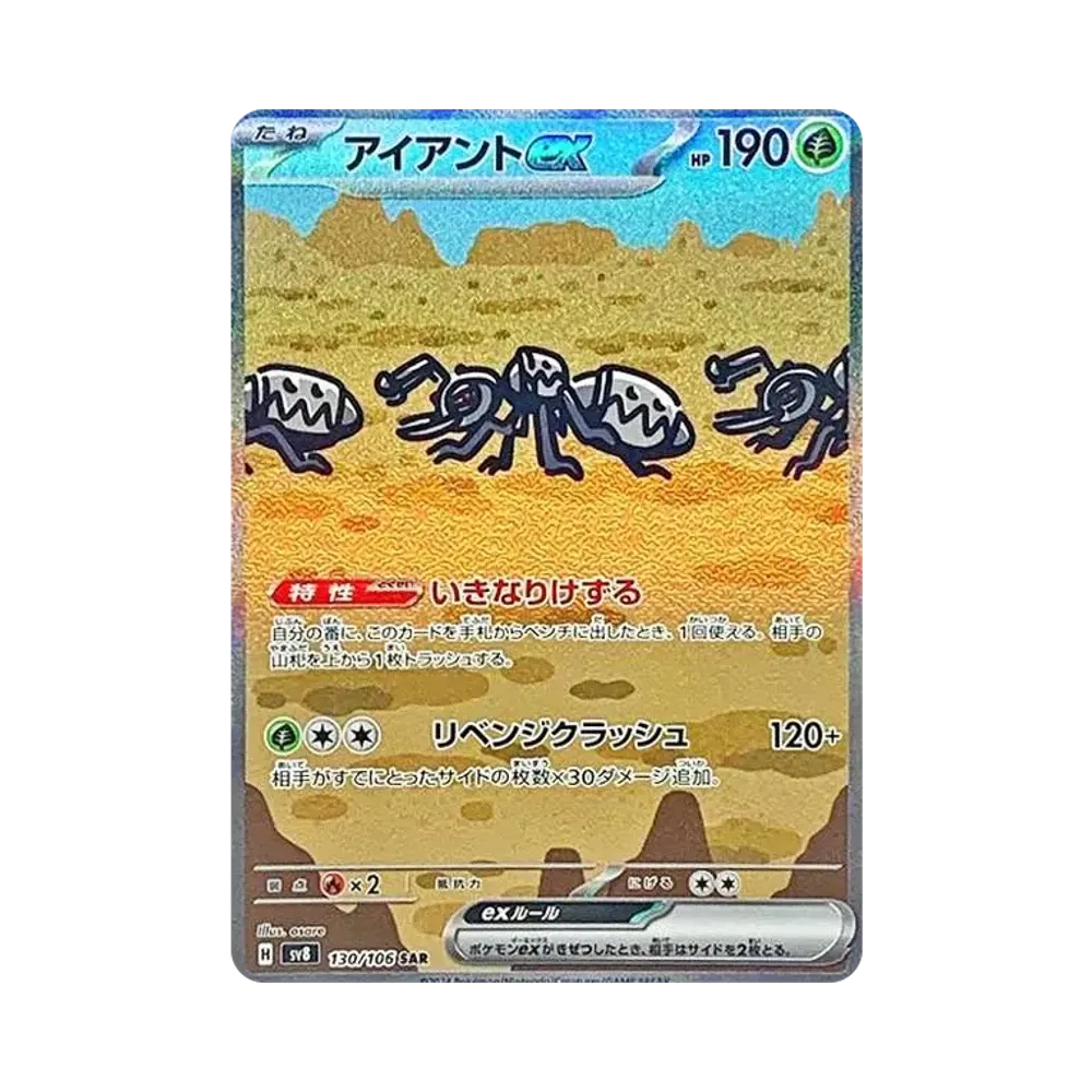 【Raw】 Durant ex SAR [SV8 130/106](Espansione "Super Electric Breaker