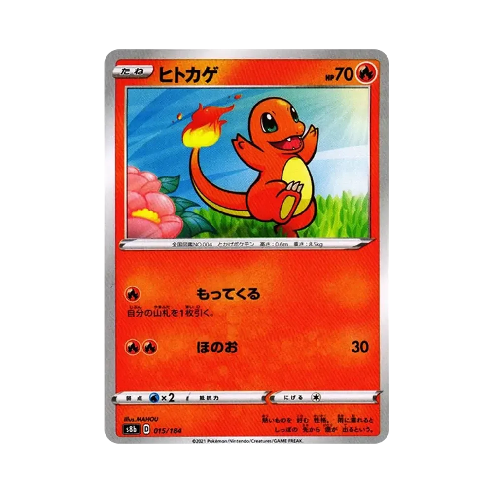 【Raw】 Charmander [s8b 015/184](Confezione di alta classe "VMAX Climax