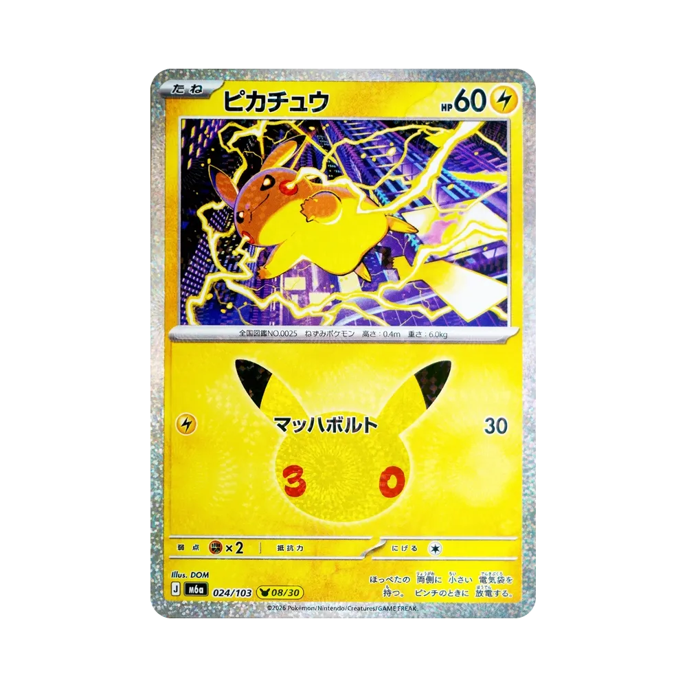 【Raw】 Pikachu [M6a 024/103](Expansion Pack"30th CELEBRATION