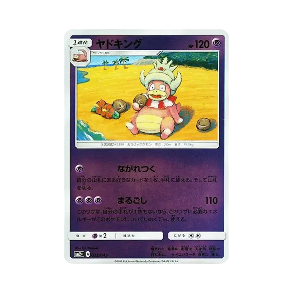 【Raw】 Slowking :Mirror [SM2+ 023/049](Enhanced Expansion Pack"Facing a New Trial