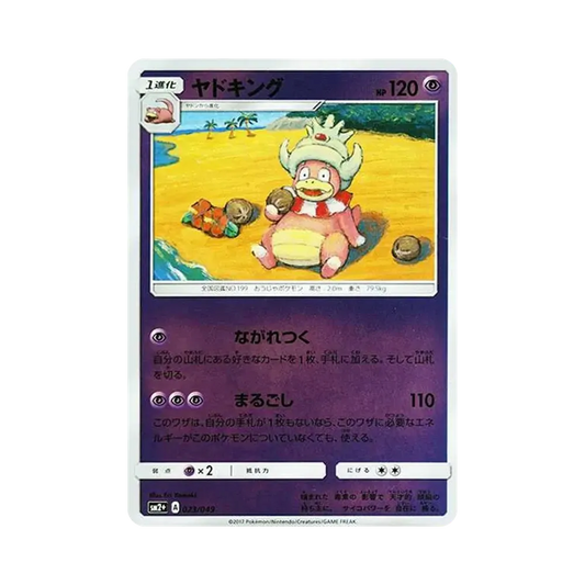 【Raw】 Slowking :Mirror [SM2+ 023/049](Enhanced Expansion Pack"Facing a New Trial